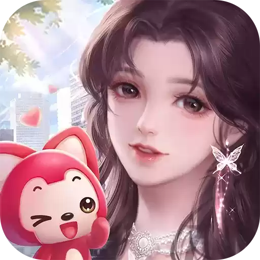我本千金游戏