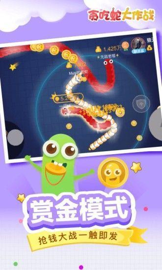 贪吃蛇大作战4.1.5游戏图2