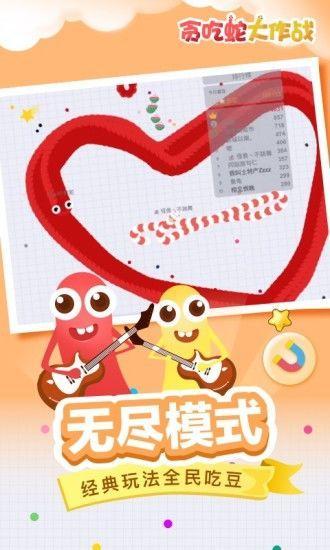 贪吃蛇大作战4.1.5游戏图1