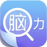 脑力小富翁