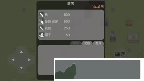羊羊农药0.5游戏图2