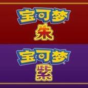 宝可梦朱紫