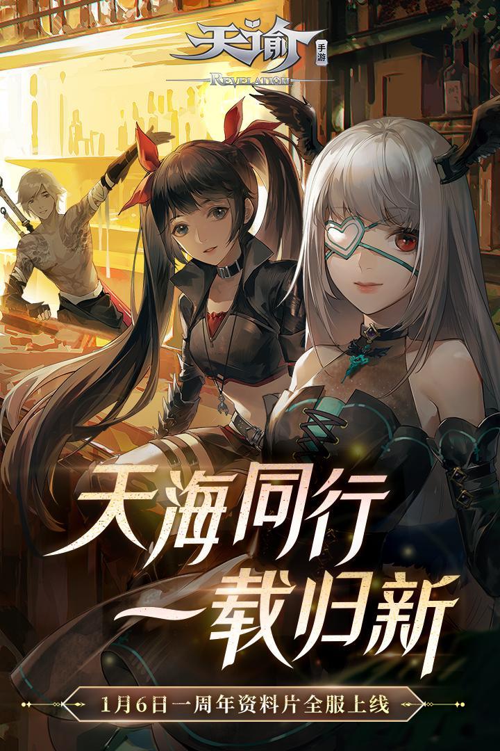 天谕游戏图1