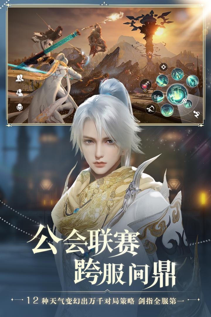 天谕游戏图2