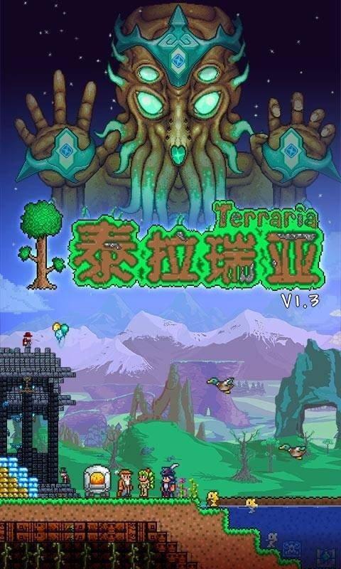 泰拉瑞亚1.5.3手机游戏图3