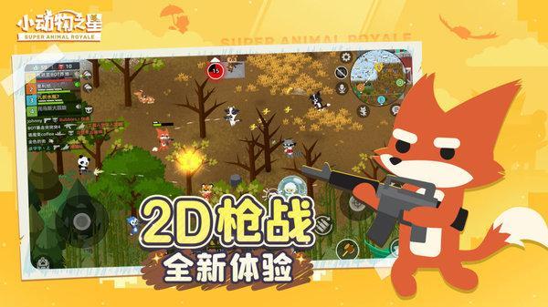 小动物之星游戏图2