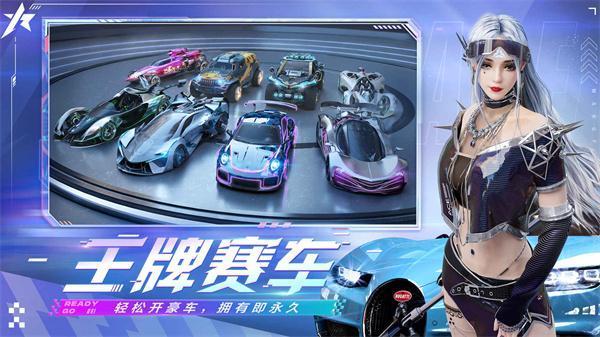 王牌竞速游戏图2