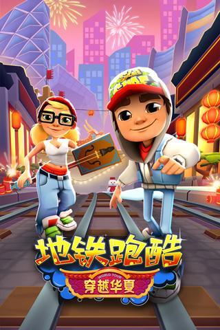 地铁跑酷游戏图1