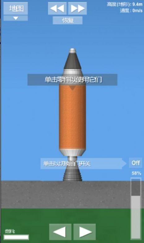 航天模拟器1.5.7.2游戏图2