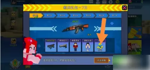 像素射击如何免费领1000钻石