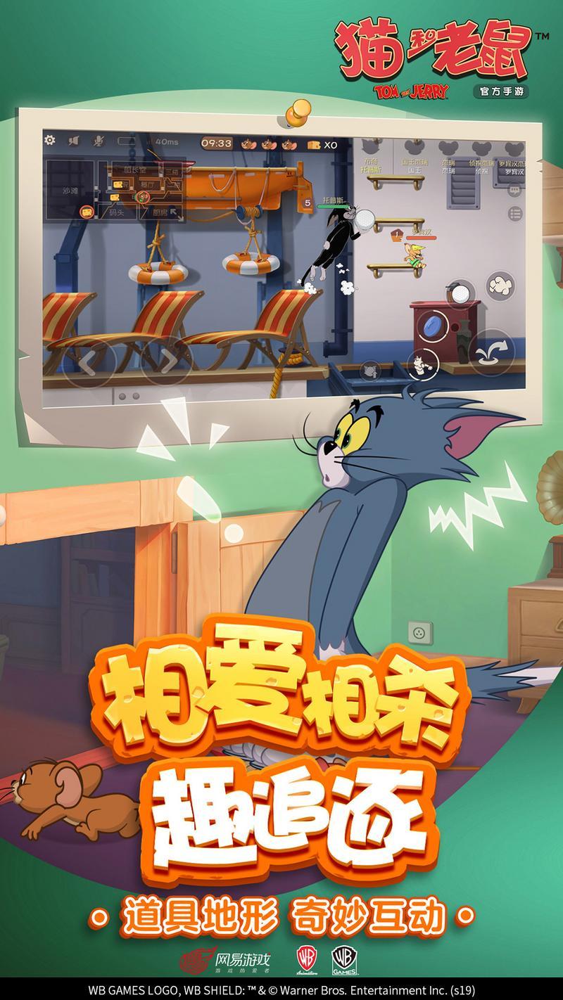 猫和老鼠游戏图3