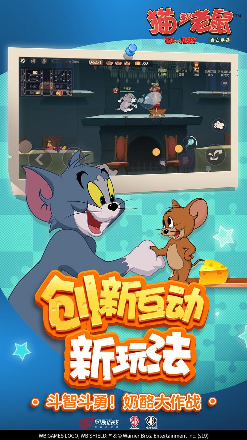 猫和老鼠游戏图2