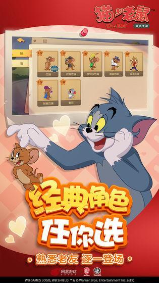 猫和老鼠游戏图3