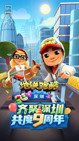 地铁跑酷游戏图1