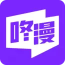 咚漫漫画免费v2.8.5