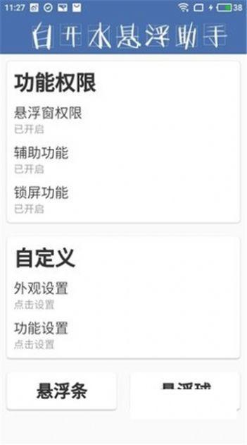 白开水直装3.5游戏图1