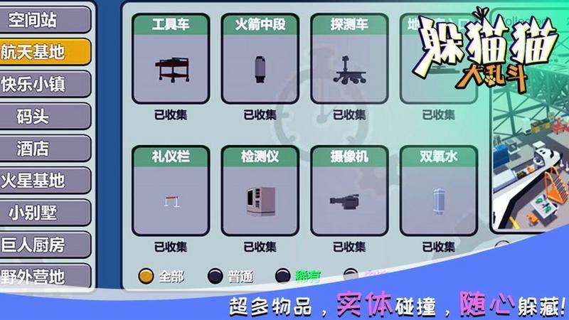 躲猫猫大乱斗游戏图2