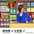 购物狂人