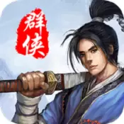 风云群侠传