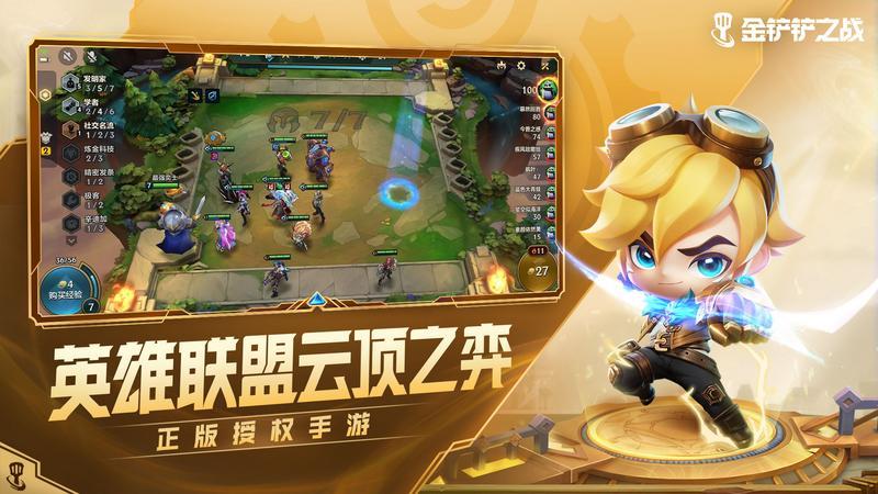 金铲铲之战s6赛季1.2.5游戏图2