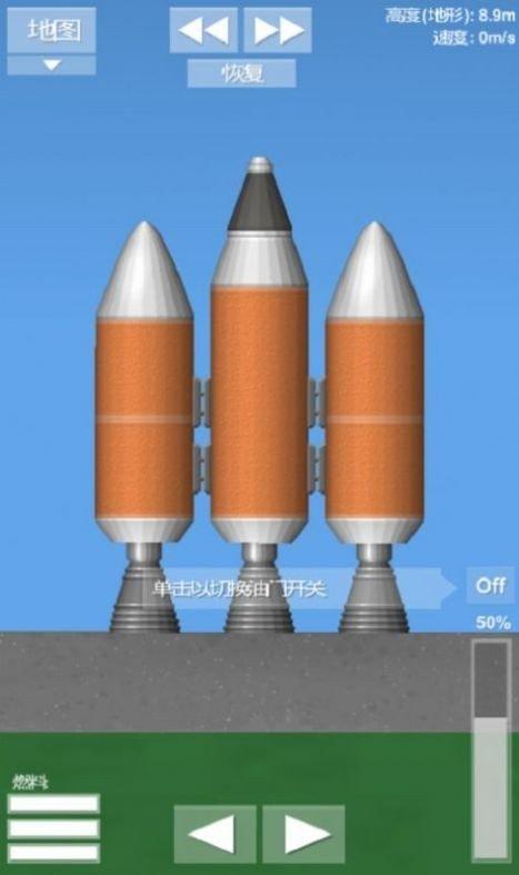 航天模拟器1.5.9.6完整游戏图3