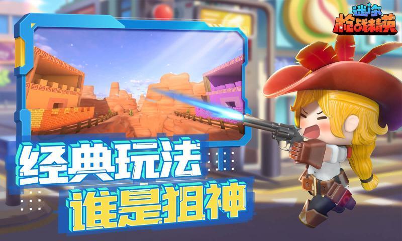 迷你世界枪战精英游戏图1