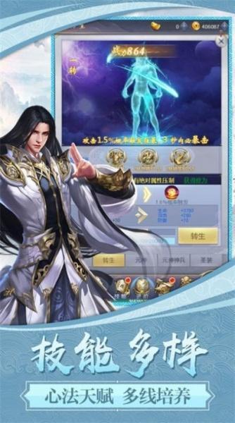 灵山剑魂v1.6.5.1游戏图3