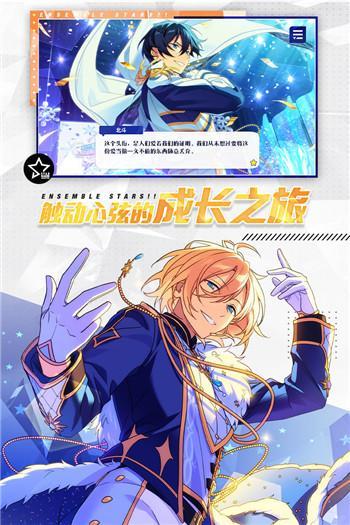 偶像梦幻祭2游戏图2