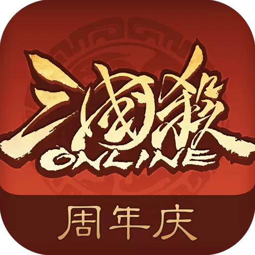 三国杀ol互通版