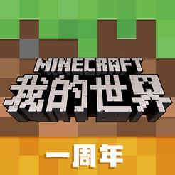 我的世界基岩