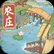 吉祥农庄