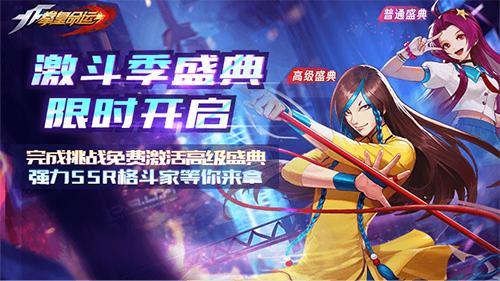 《拳皇命运》重拳出击