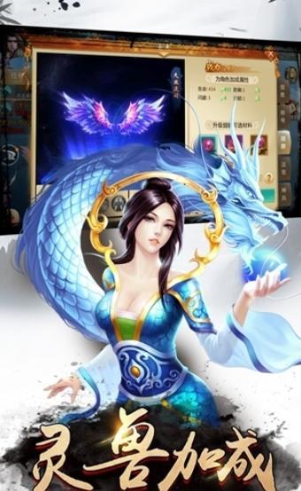 星期天平台不朽仙侠手游 v1.0.5 游戏图1