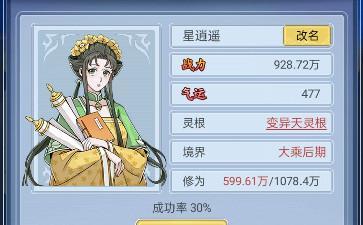 修仙人生模拟器百年小修攻略