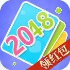全民接龙2048