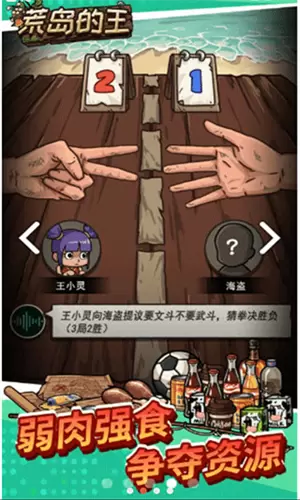 荒岛的王修改版内置菜单V1.0.5游戏图1