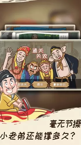 搞怪路线西游梗传无限道具V1.0.5游戏图1