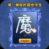 转生为魔