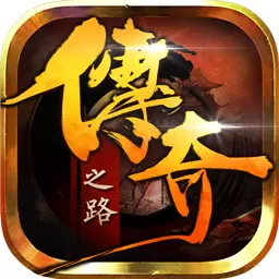 剑圣战争传奇之路