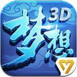 梦想世界3D