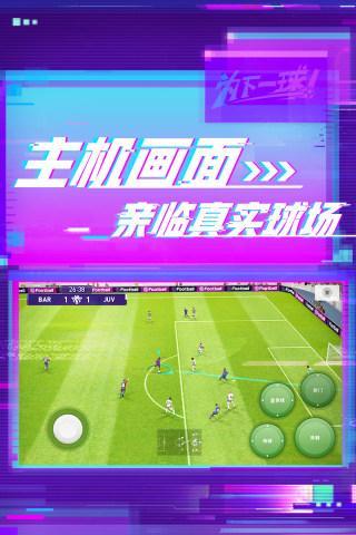 实况足球游戏图2