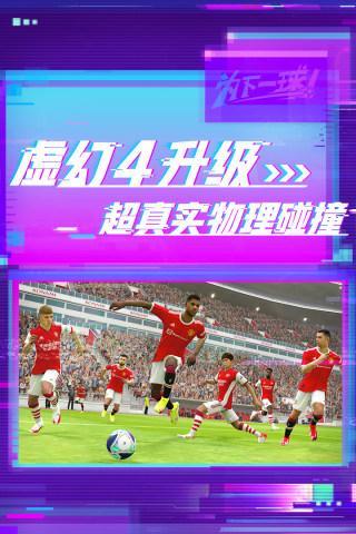 实况足球游戏图1
