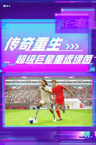 实况足球游戏图3