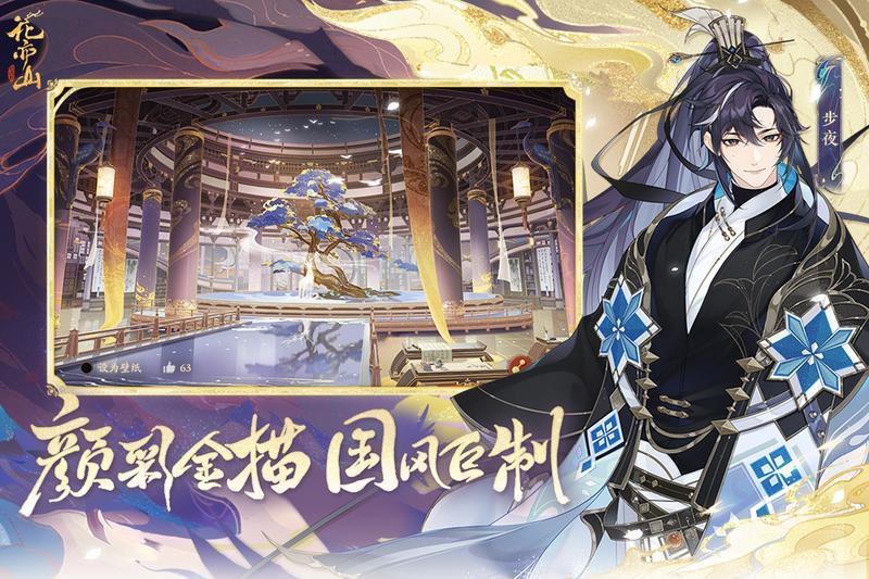 花亦山心之月游戏图1
