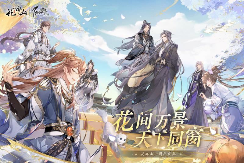 花亦山心之月游戏图2