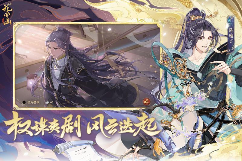 花亦山心之月游戏图3