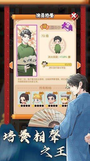 开张啦相声茶馆1.3.5游戏图1