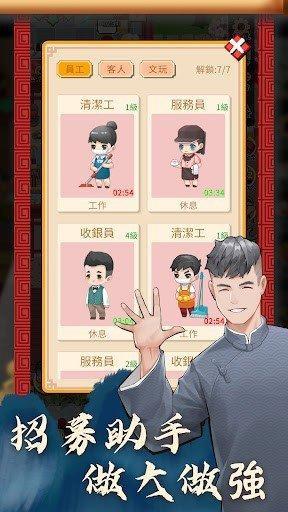 开张啦相声茶馆1.3.5游戏图2