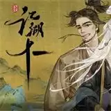 江湖十一游戏