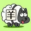 羊了个羊不看广告